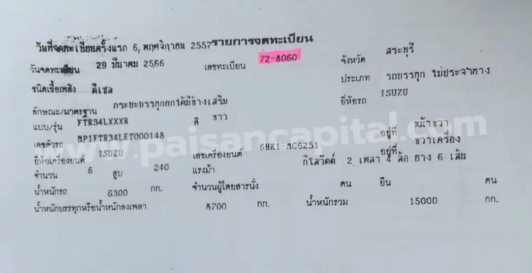 ISUZU FTR 6 ล้อ บรรทุก 240 แรง  ปี 57