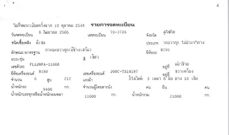10 ล้อ รถล่อง HINO FL1J  212 แรง ปี 48
