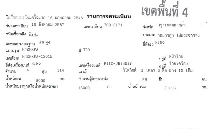 10 หัวลาก  HINO FM2P 314 แรง ปี 48