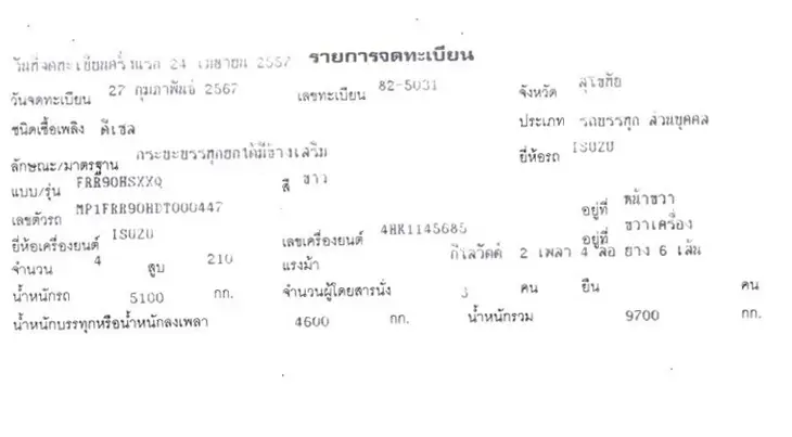ISUZU FRR90 210 แรง ปี 57