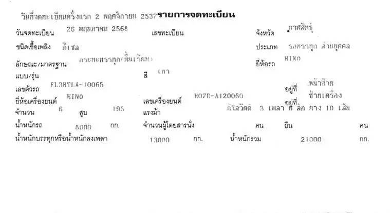 HINO FL3H 195 แรง ปี 37 10 ล้อ พื้นเรียบ